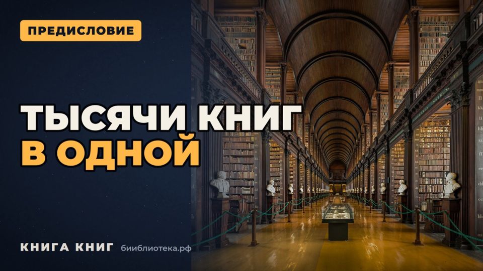 Видеоверсия: Предисловие
