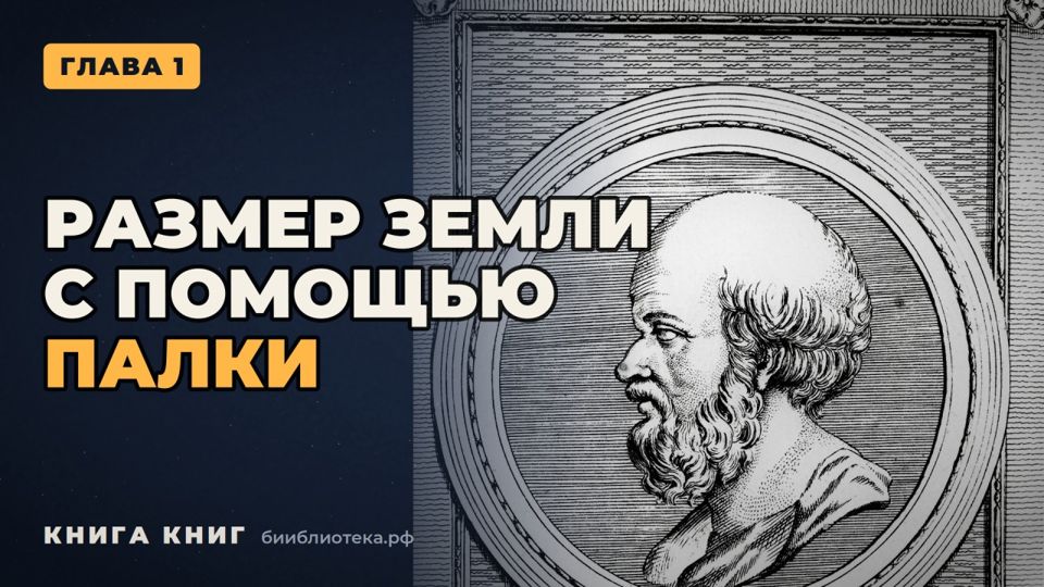 Видеоверсия: Глава 1. Начало всего