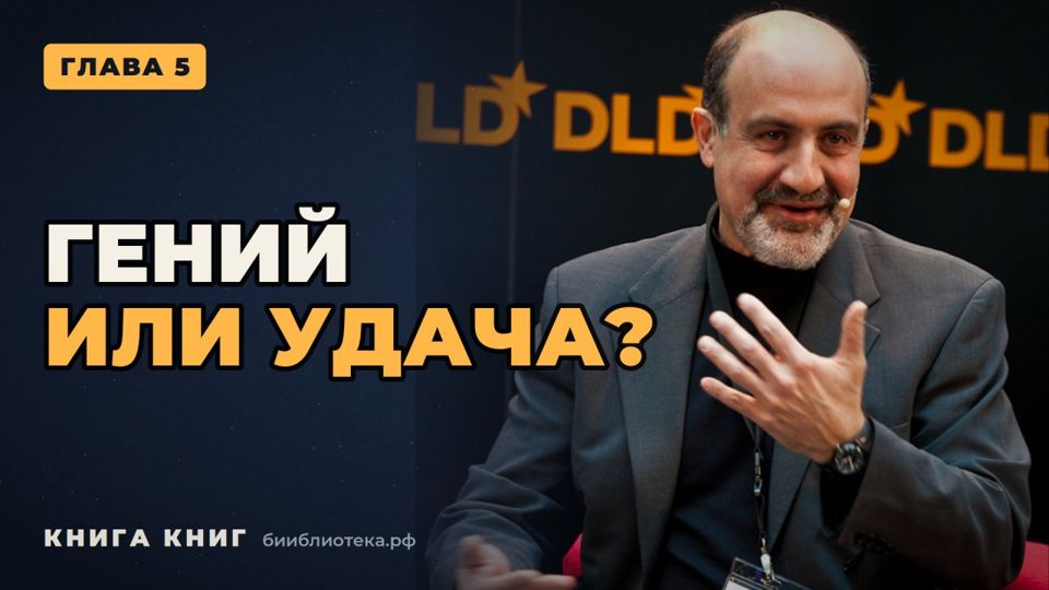 Видеоверсия: Глава 5. Случай, риск и хаос
